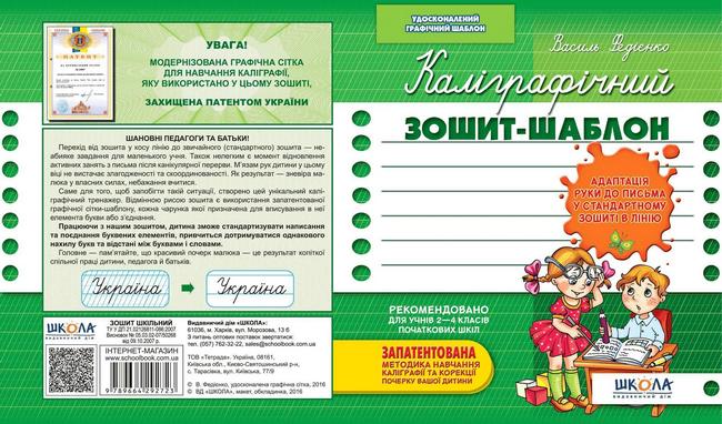 Зошит шаблон Федієнко Василь Зошит шаблон Федієнко Василь